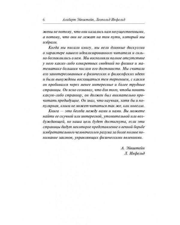 Эволюция физики