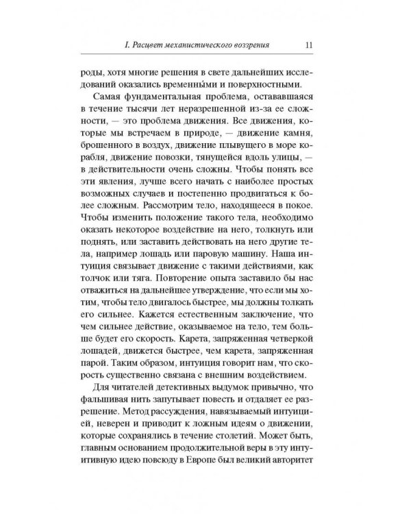 Эволюция физики