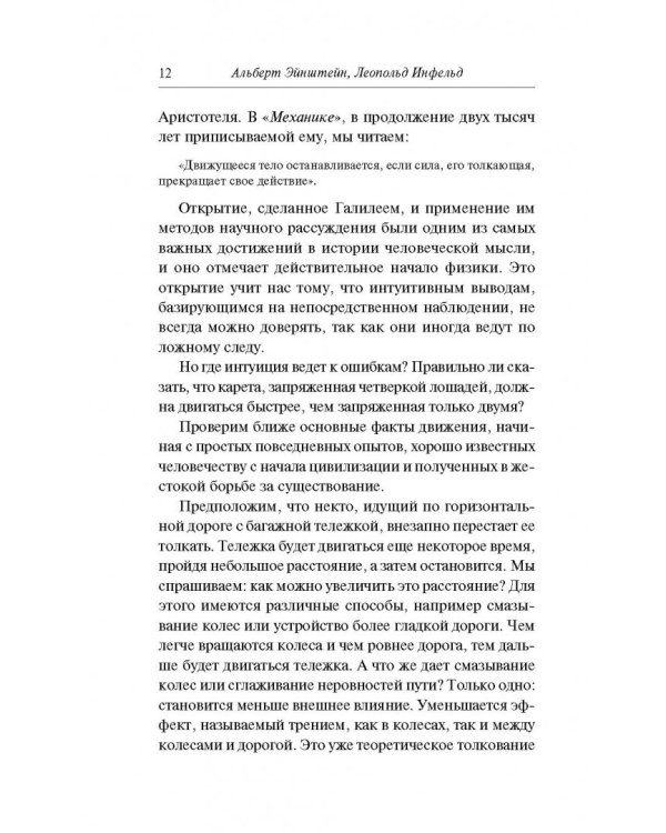 Эволюция физики