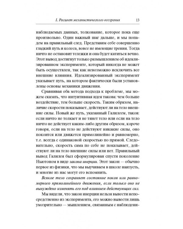 Эволюция физики