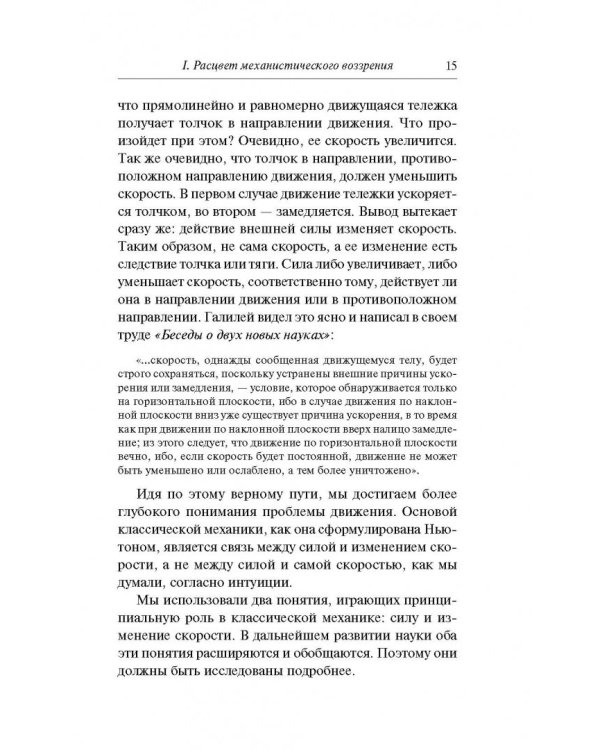 Эволюция физики