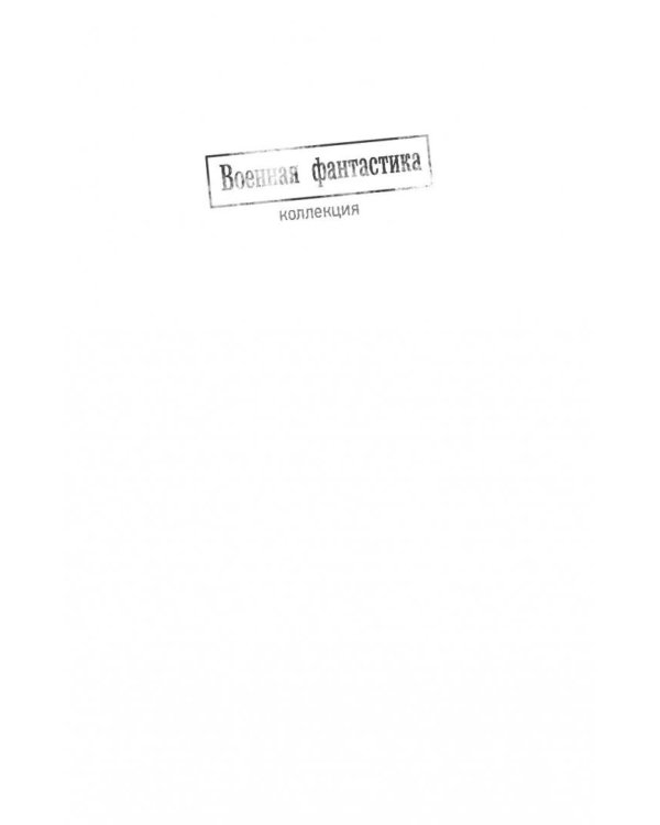 Адмирал. Заморский вояж. Страна рухнувшего солнца