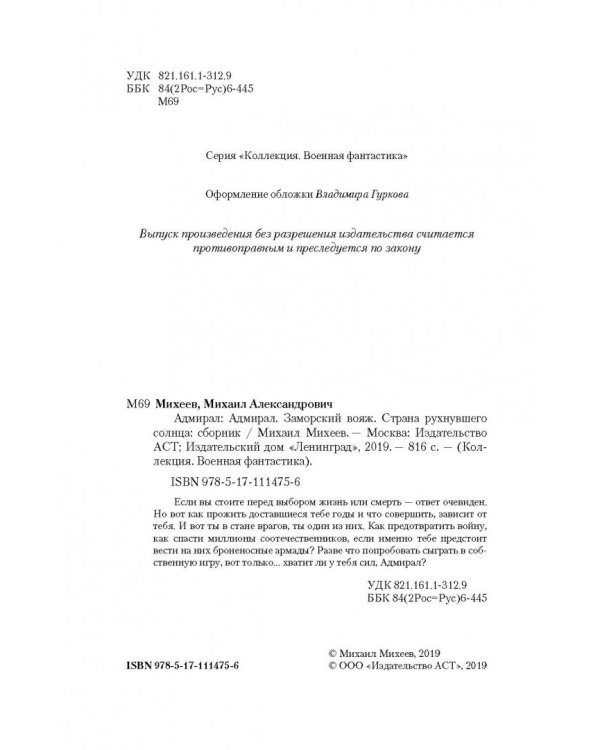 Адмирал. Заморский вояж. Страна рухнувшего солнца