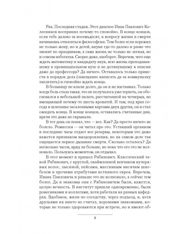 Адмирал. Заморский вояж. Страна рухнувшего солнца