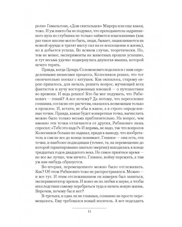 Адмирал. Заморский вояж. Страна рухнувшего солнца