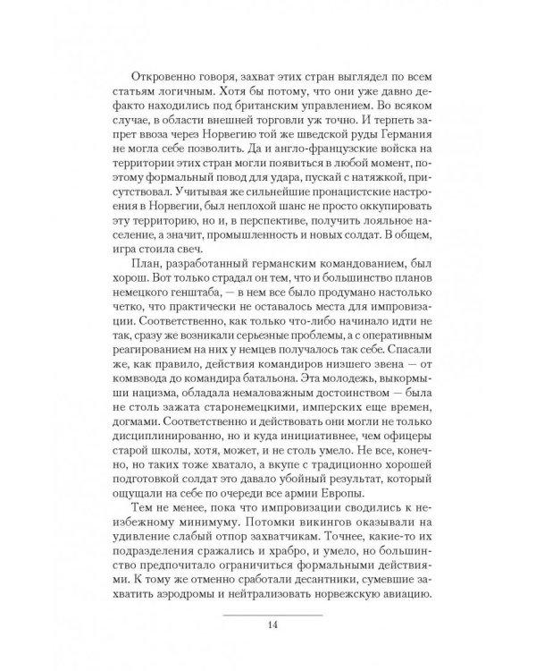 Адмирал. Заморский вояж. Страна рухнувшего солнца