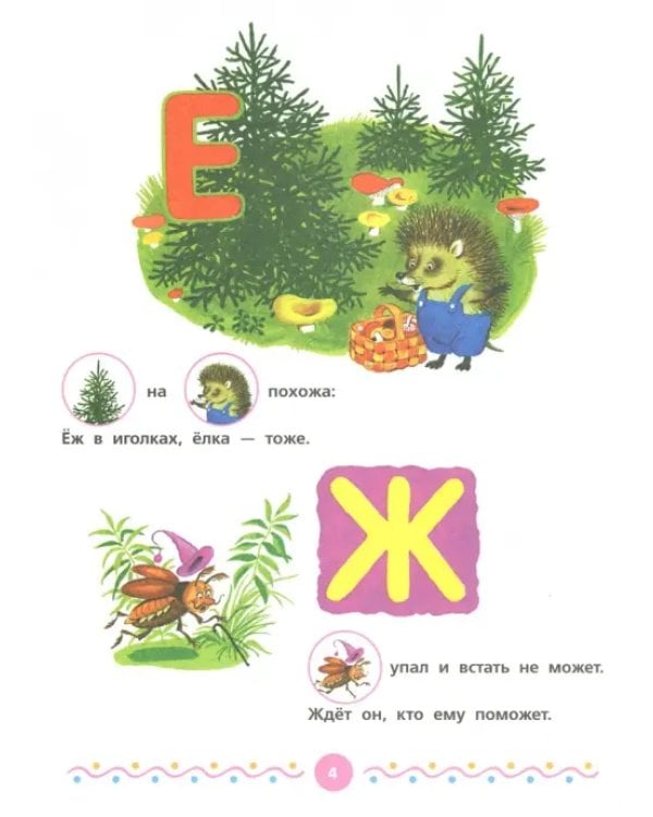 Азбука в стихах и картинках