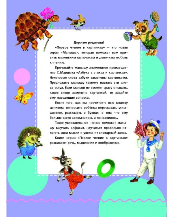 Азбука в стихах и картинках