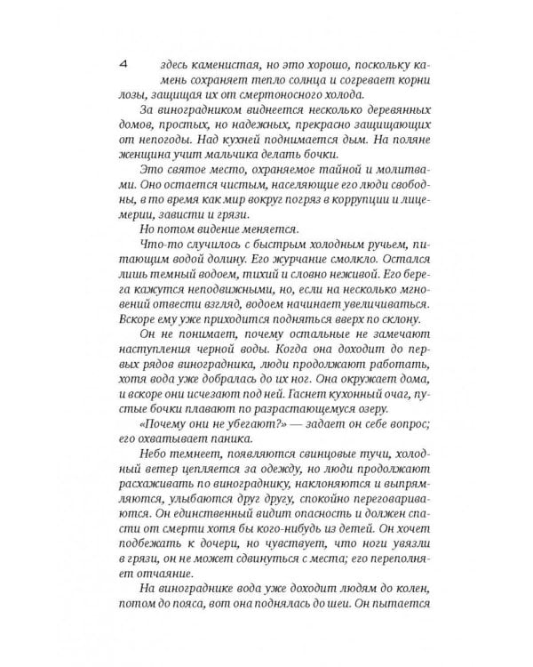 Молот Эдема