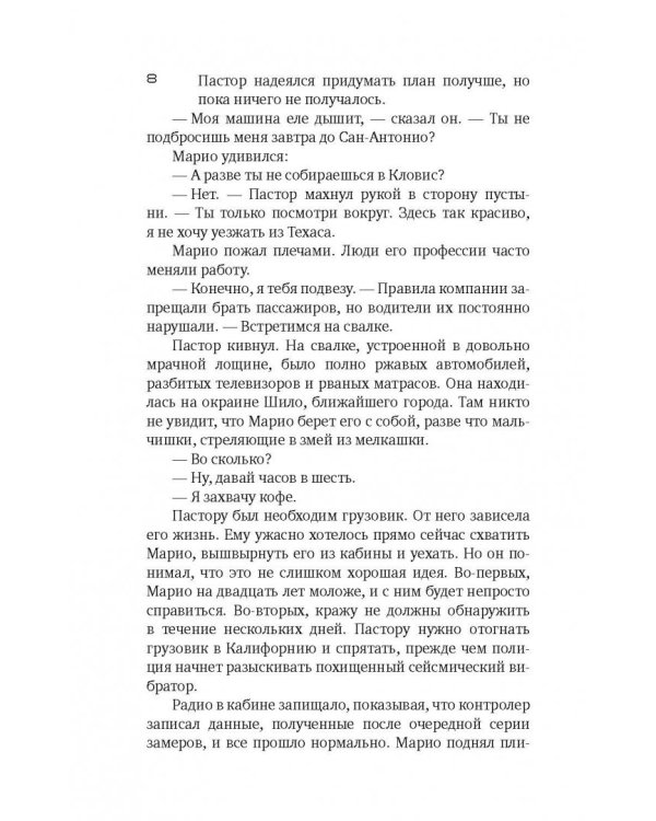 Молот Эдема