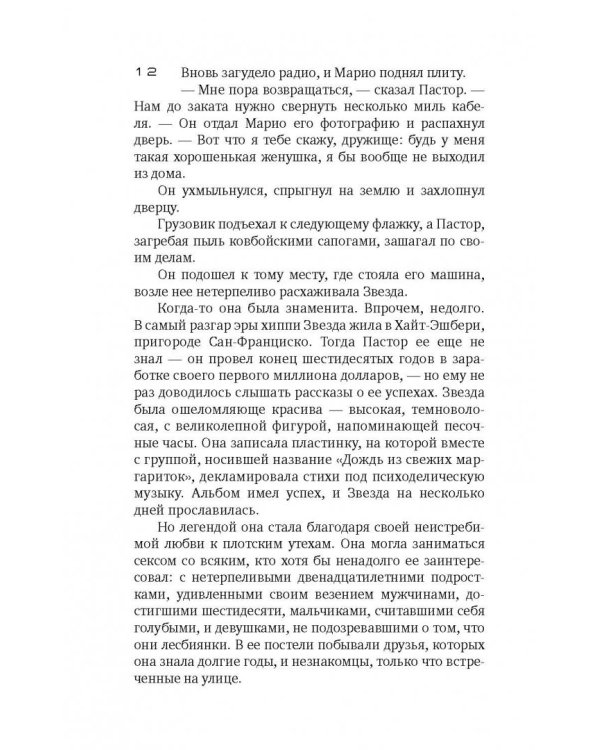 Молот Эдема