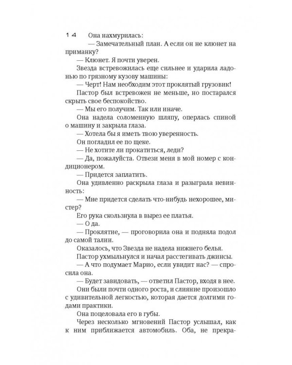 Молот Эдема