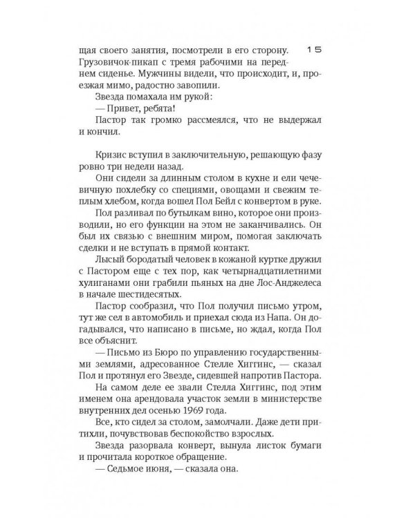 Молот Эдема