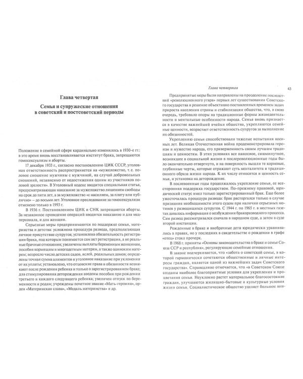 Социально-психологические проблемы супружеских отношений. История и современное состояние