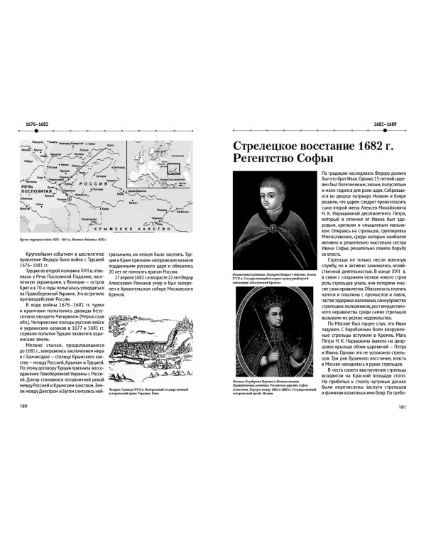 История России в датах с древнейших времен до наших дней. Учебное пособие