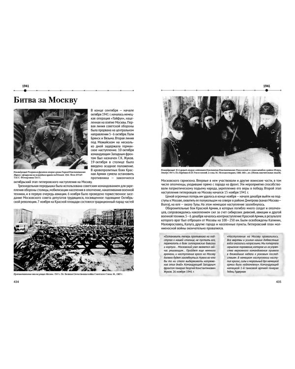 История России в датах с древнейших времен до наших дней. Учебное пособие