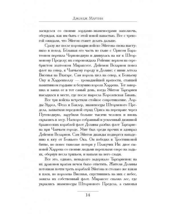 Пламя и кровь. Кровь драконов