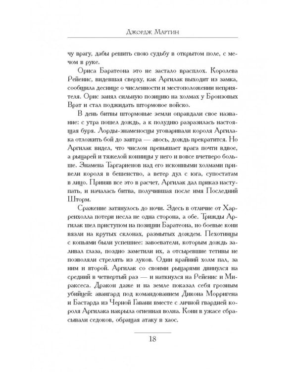 Пламя и кровь. Кровь драконов