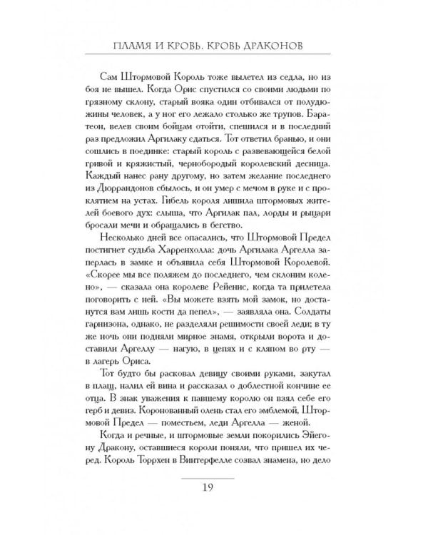 Пламя и кровь. Кровь драконов