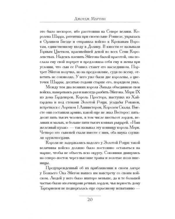 Пламя и кровь. Кровь драконов