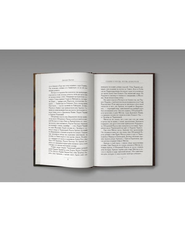 Пламя и кровь. Кровь драконов