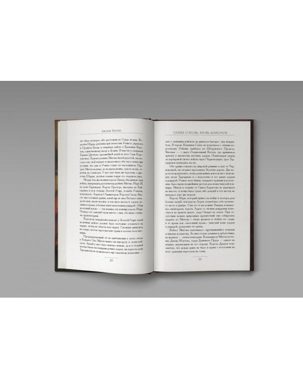 Пламя и кровь. Кровь драконов