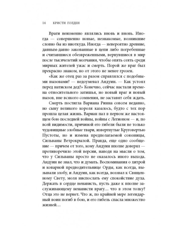 World of Warcraft. Перед бурей