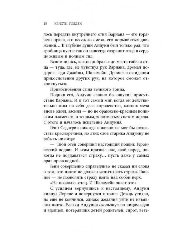 World of Warcraft. Перед бурей