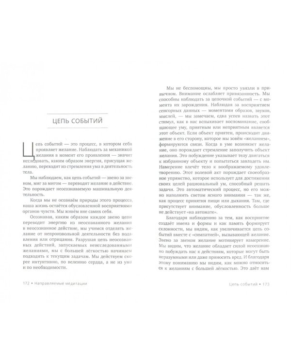 Направляемые медитации, исследования и исцеляющие практики