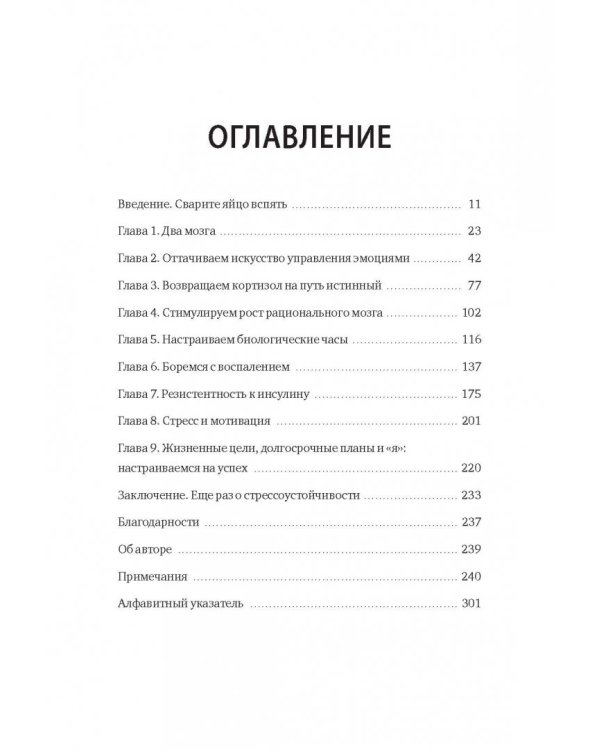 Без стресса. Научный подход к борьбе с депрессией, тревожностью и выгоранием