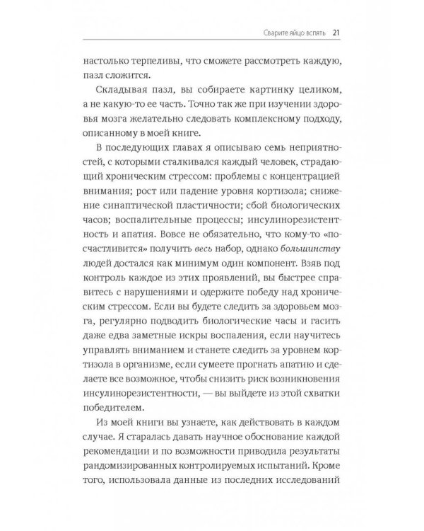 Без стресса. Научный подход к борьбе с депрессией, тревожностью и выгоранием