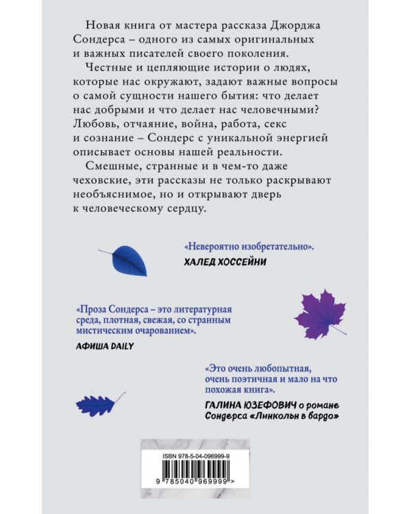 Десятое декабря