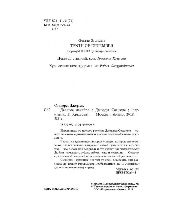 Десятое декабря