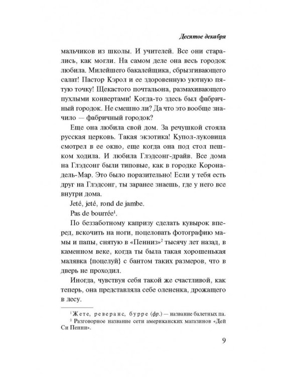 Десятое декабря