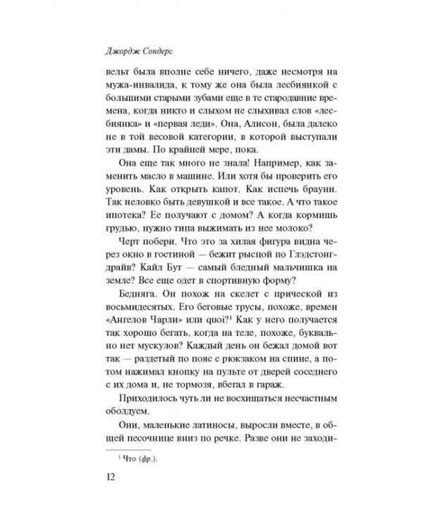 Десятое декабря