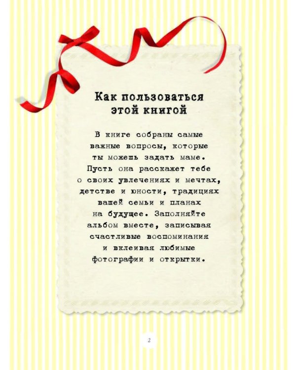 Мама. Рассказ о семье