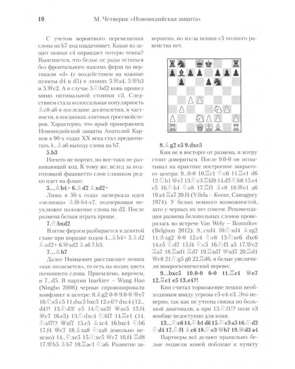 Новоиндийская защита.Основная система 4.g3