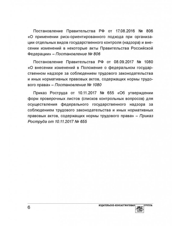Проверка трудовой инспекции. Практические рекомендации для работодателя