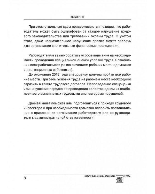 Проверка трудовой инспекции. Практические рекомендации для работодателя