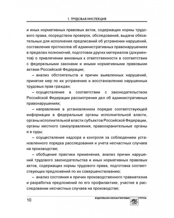 Проверка трудовой инспекции. Практические рекомендации для работодателя