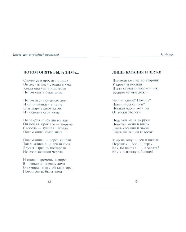 Цветы для случайной прохожей