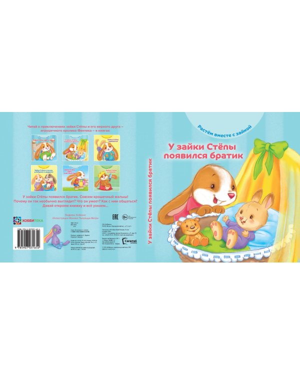 У зайки Стёпы появился братик