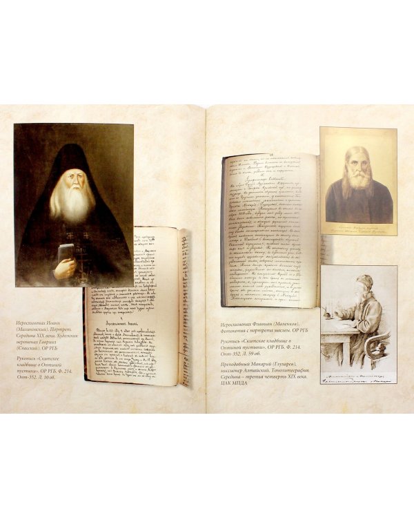 Жизнеописания почивших скитян. (Скитское кладбище в Оптинской Пустыни)