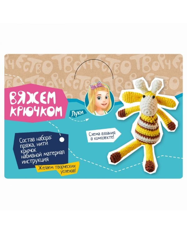 Вяжем крючком. Жираф