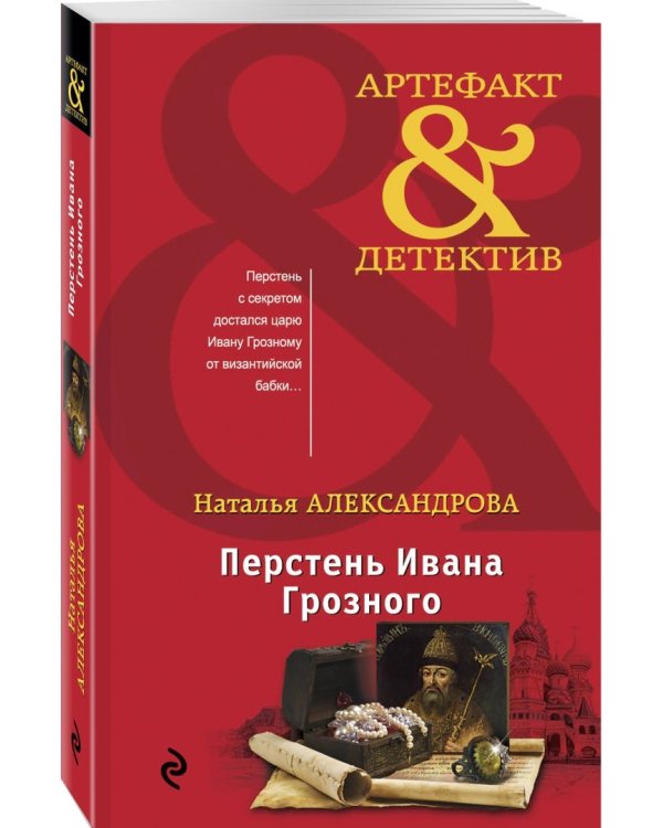 Перстень Ивана Грозного