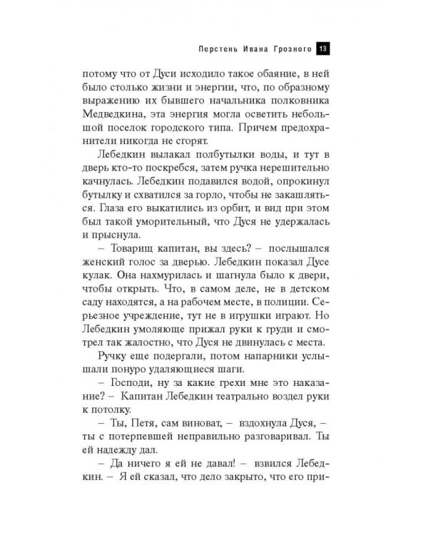 Перстень Ивана Грозного