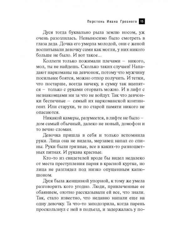 Перстень Ивана Грозного