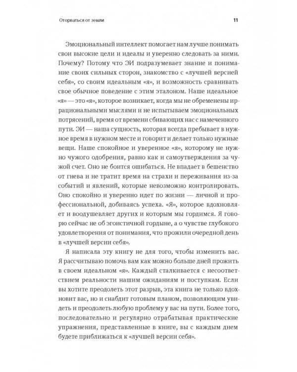 Сила эмоционального интеллекта. Как его развить для работы и жизни