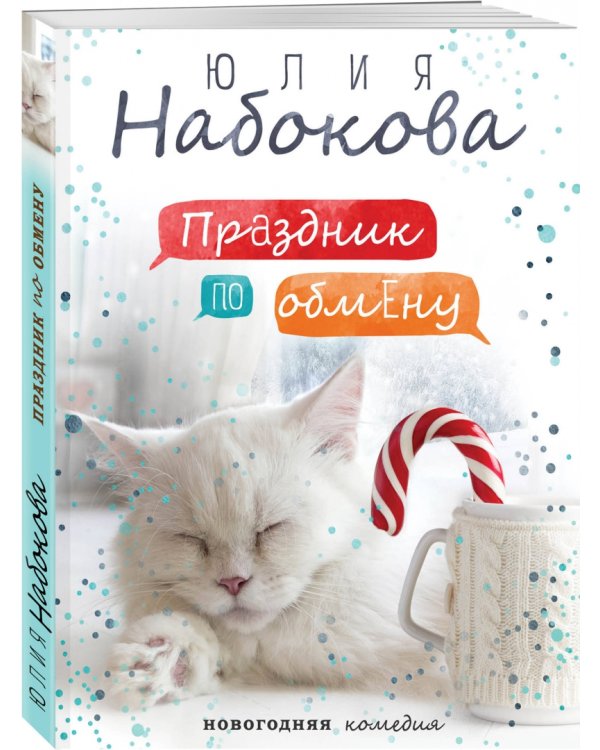 Праздник по обмену