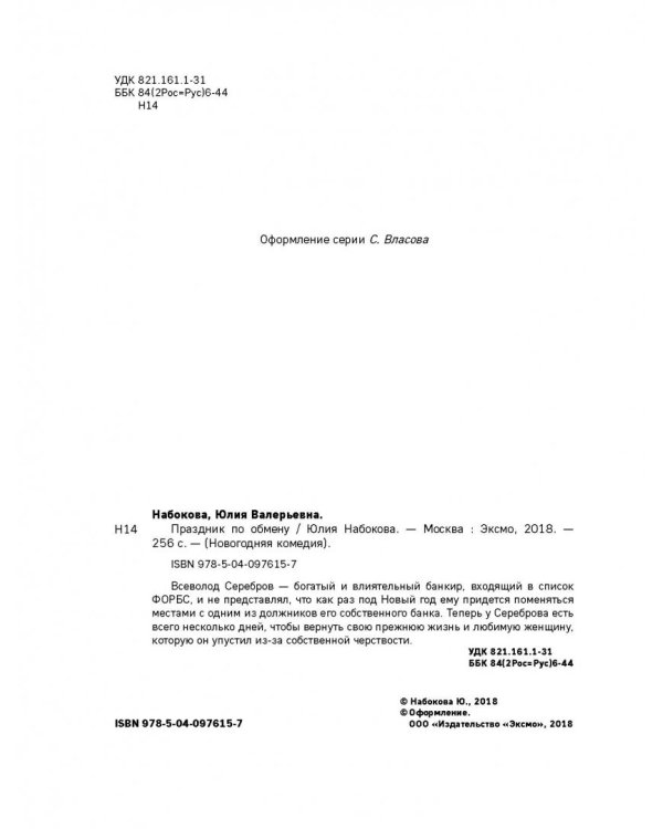 Праздник по обмену